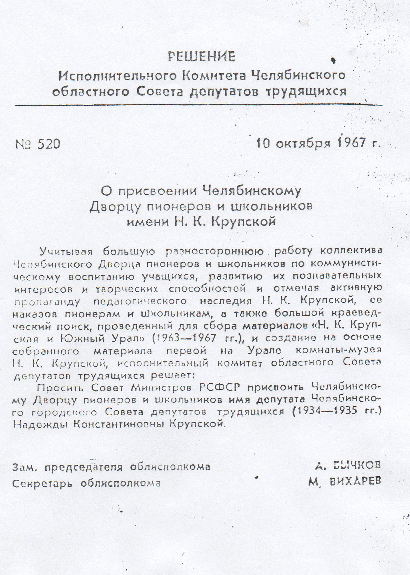 Дворец пионеров и школьников им. Н.К. Крупской г. Челябинск | Пикабу