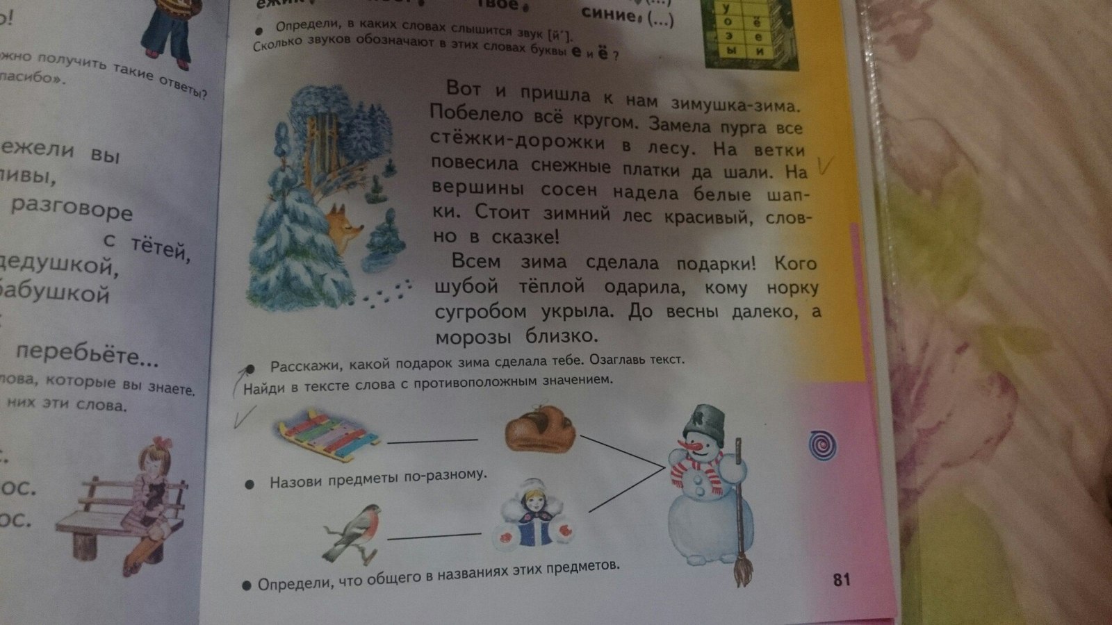 Головоломочка от первоклассника. Что общего в НАЗВАНИЯХ? | Пикабу