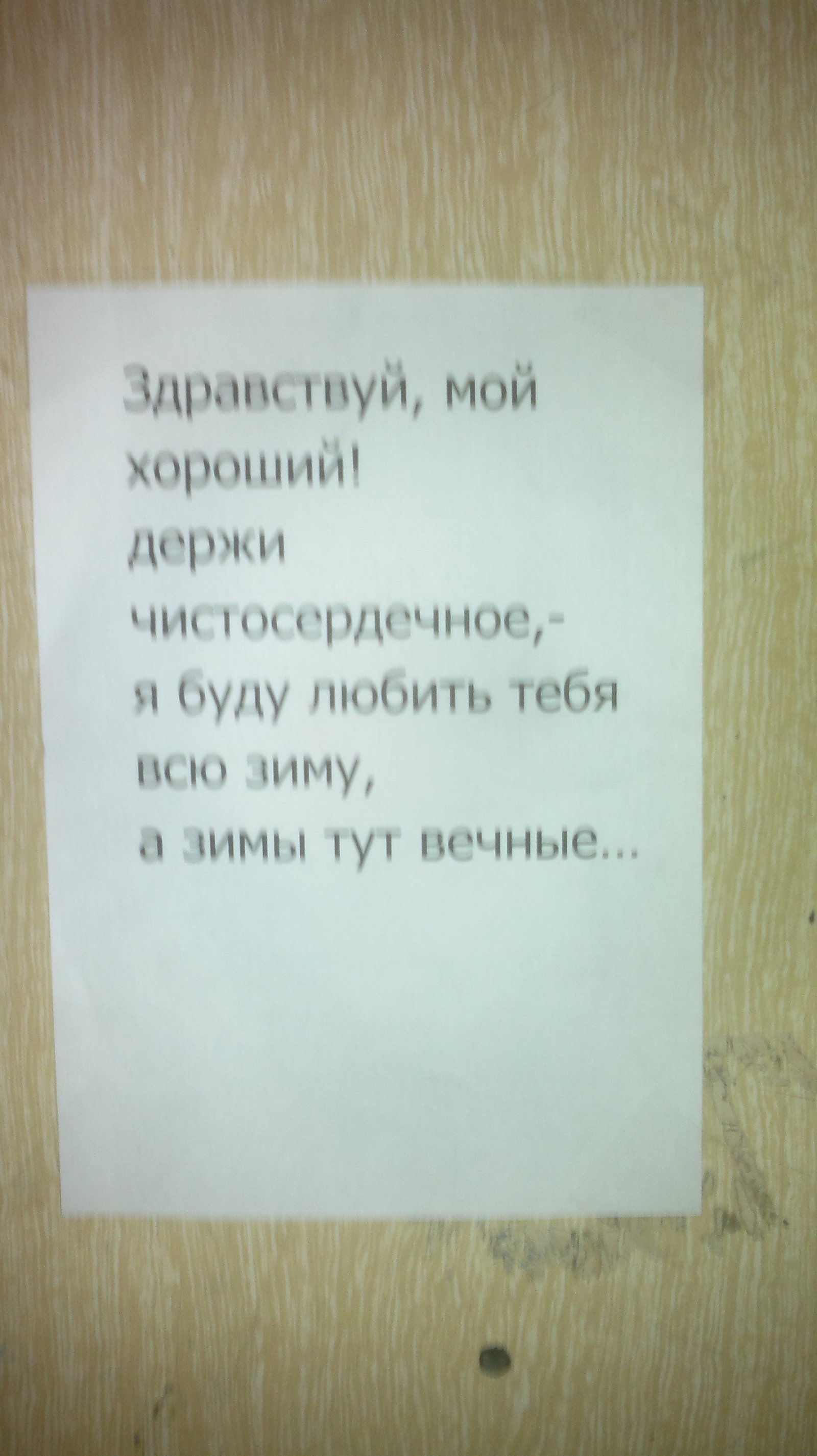 Пошел на работу, на стене, а потом в лифте увидел такое  объявление...улыбнуло | Пикабу