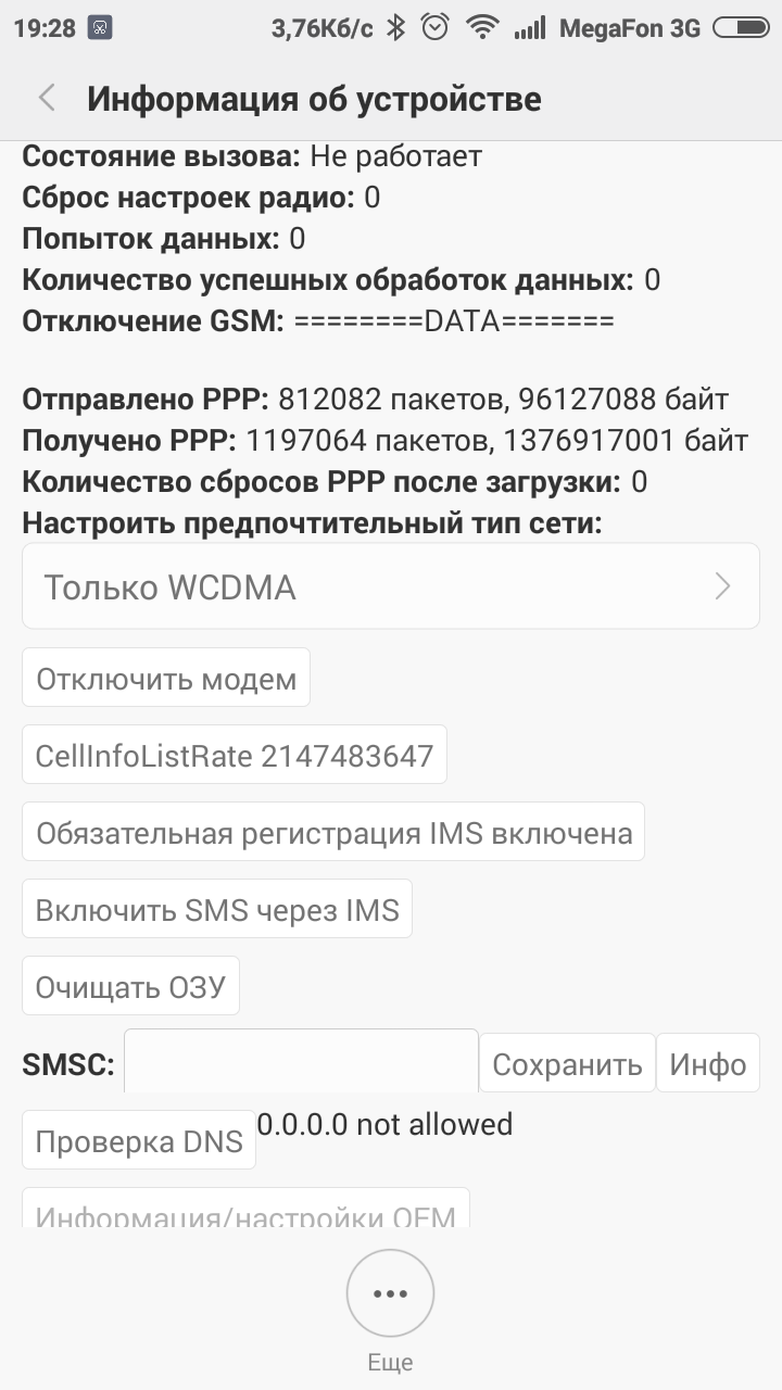 Как сделать стабильный 3G на Android при неустойчивой сети(Любительский  мануал). | Пикабу