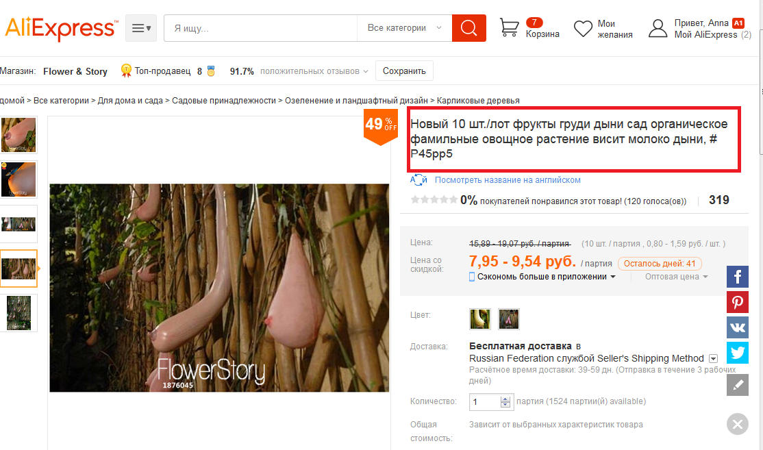 I came across such melon seeds, it looks creepy .. Just in case, I’ll put a strawberry) - NSFW, Seeds, AliExpress, Amazing