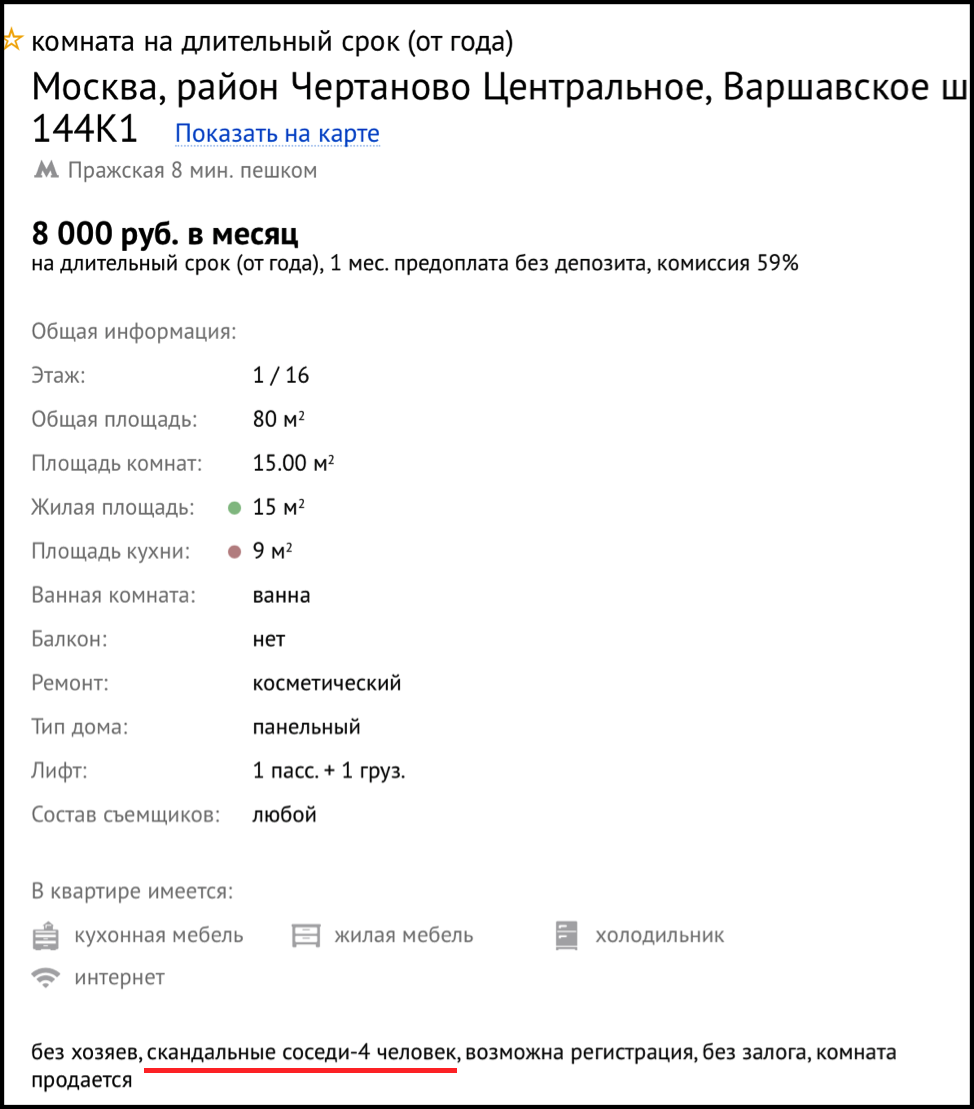 Самые смешные, странные и дикие объявления о сдаче жилья в Москве | Пикабу