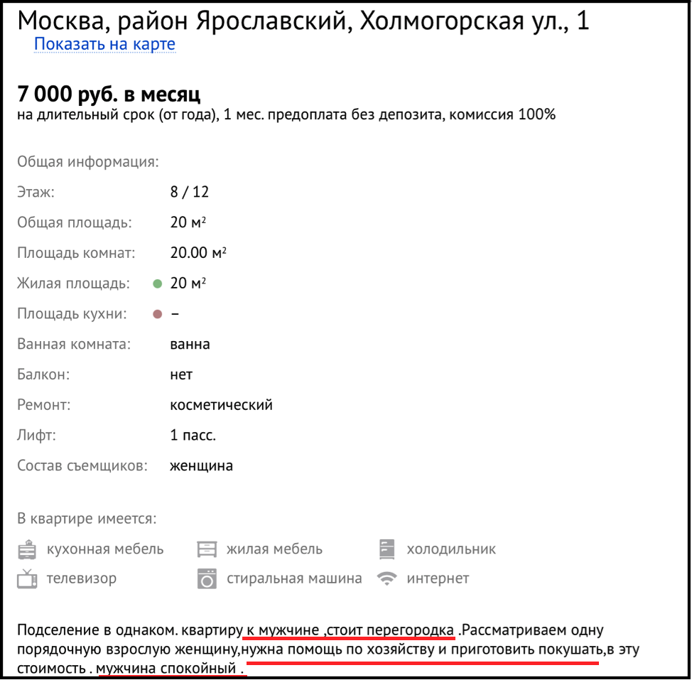 Самые смешные, странные и дикие объявления о сдаче жилья в Москве | Пикабу