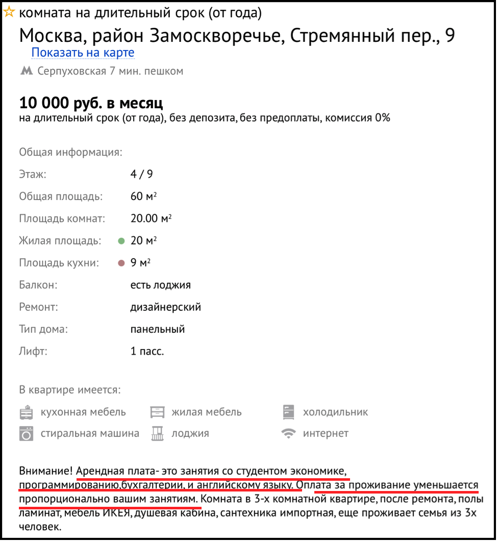 Самые смешные, странные и дикие объявления о сдаче жилья в Москве | Пикабу