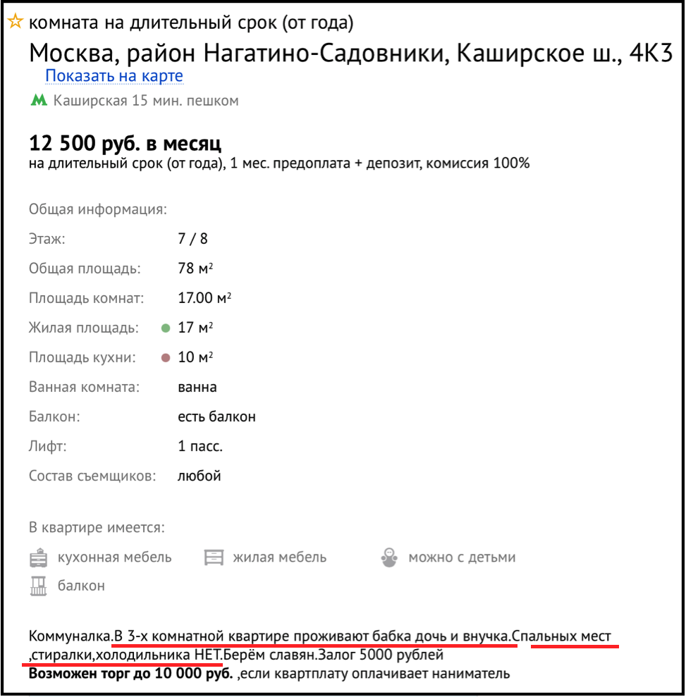 Самые смешные, странные и дикие объявления о сдаче жилья в Москве | Пикабу