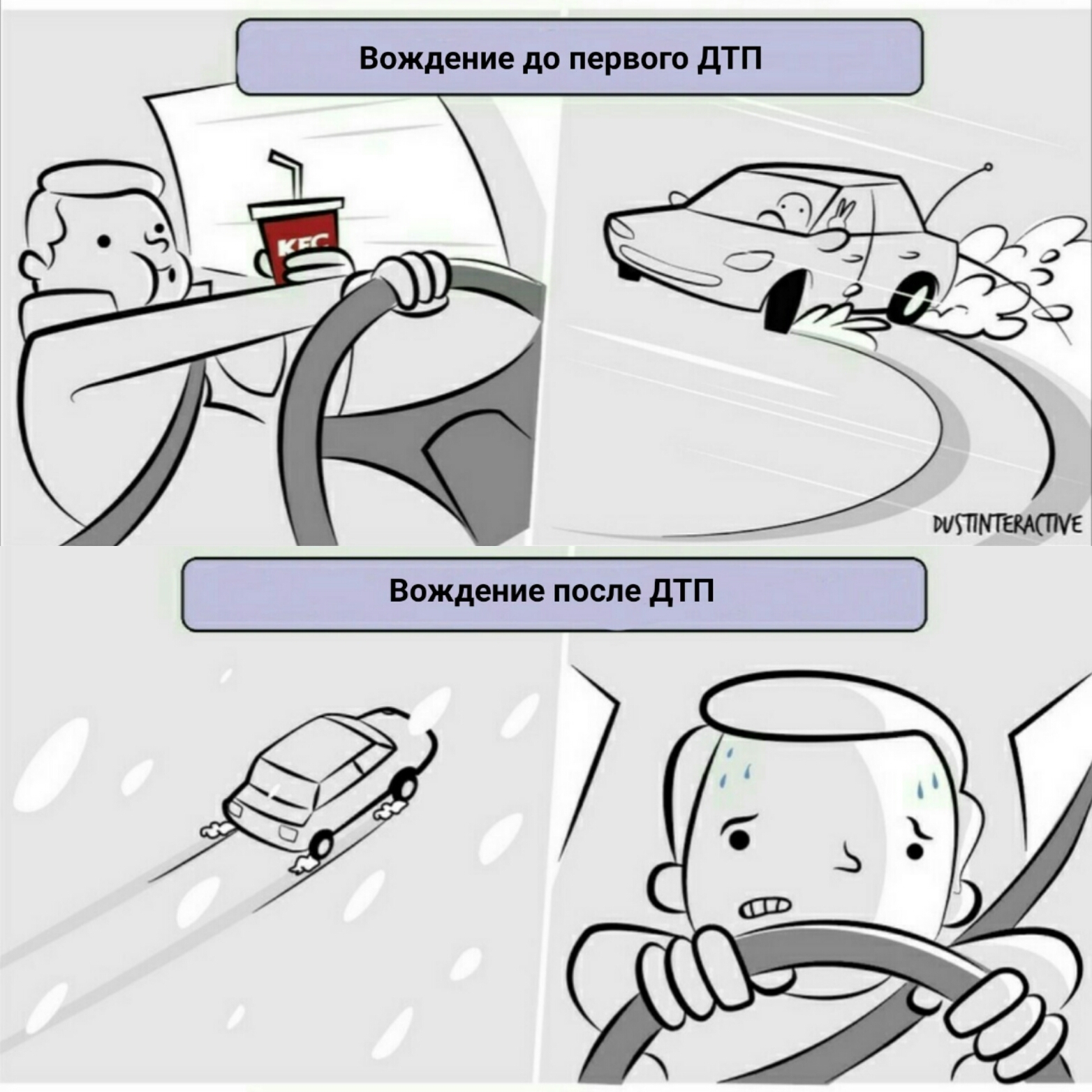 Первое ДТП | Пикабу