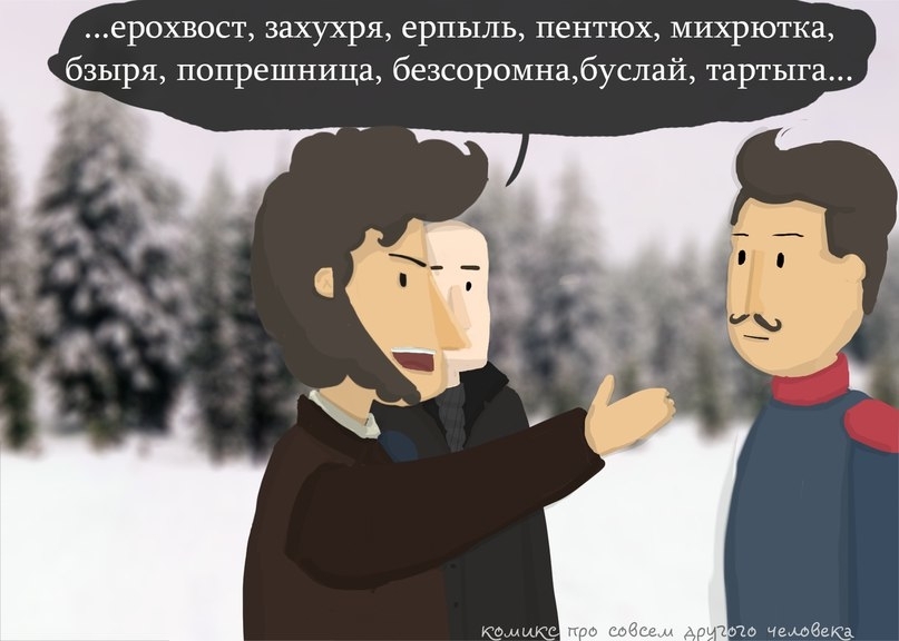 Как всё было на самом деле - Комиксы, Картинки, Пушкин, Дантес, Versus, Классика, Длиннопост