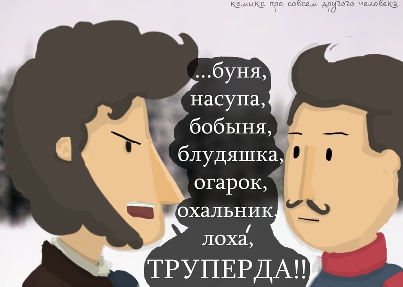 Как всё было на самом деле - Комиксы, Картинки, Пушкин, Дантес, Versus, Классика, Длиннопост