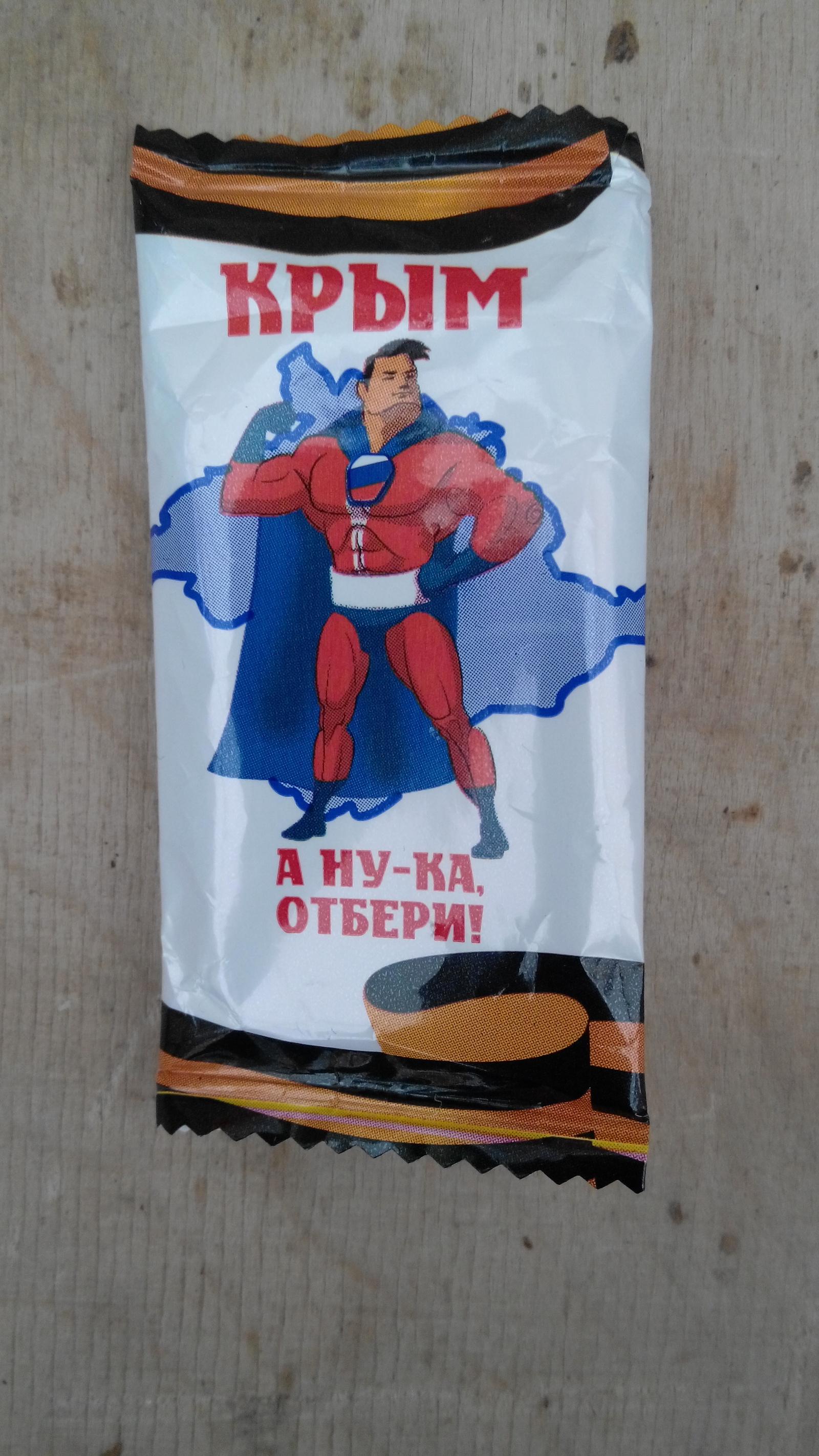 Крымская конфетка! | Пикабу