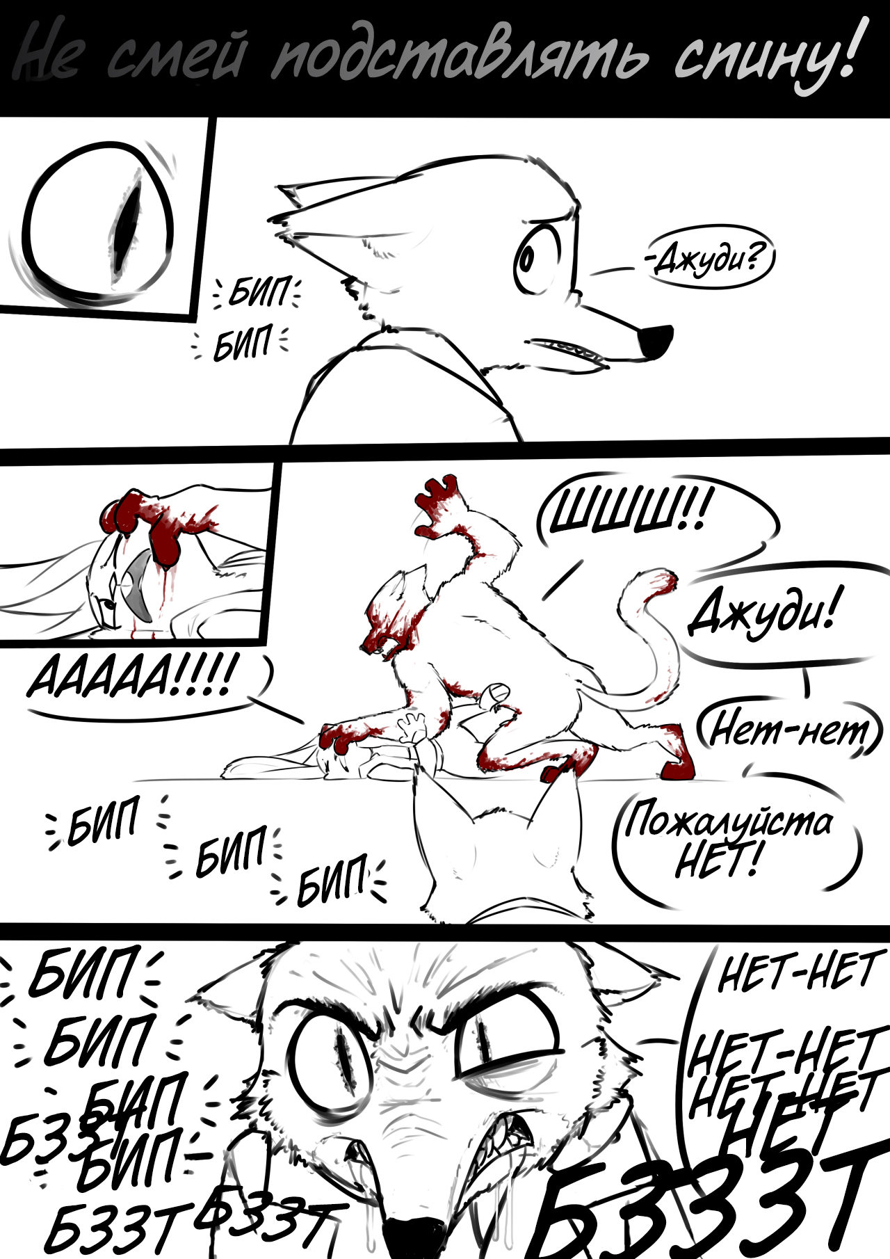 Causes predators to hallucinate - Zootopia, Nick wilde, Judy hopps, Comics, Longpost