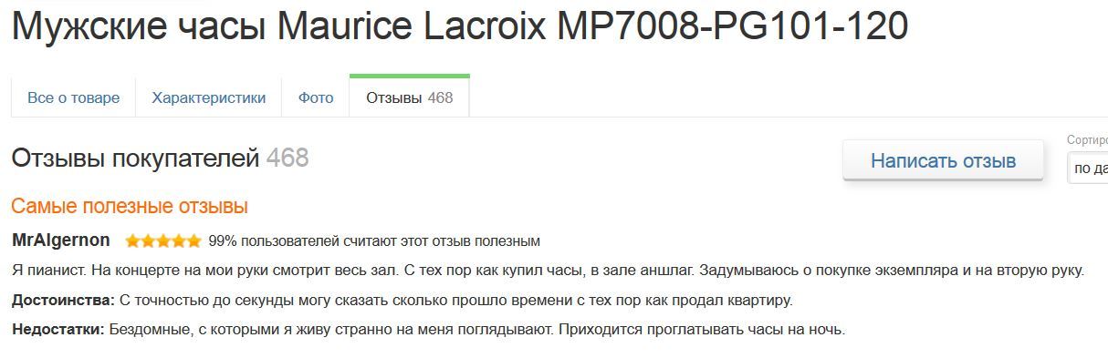 Отзыв о дорогих часах | Пикабу