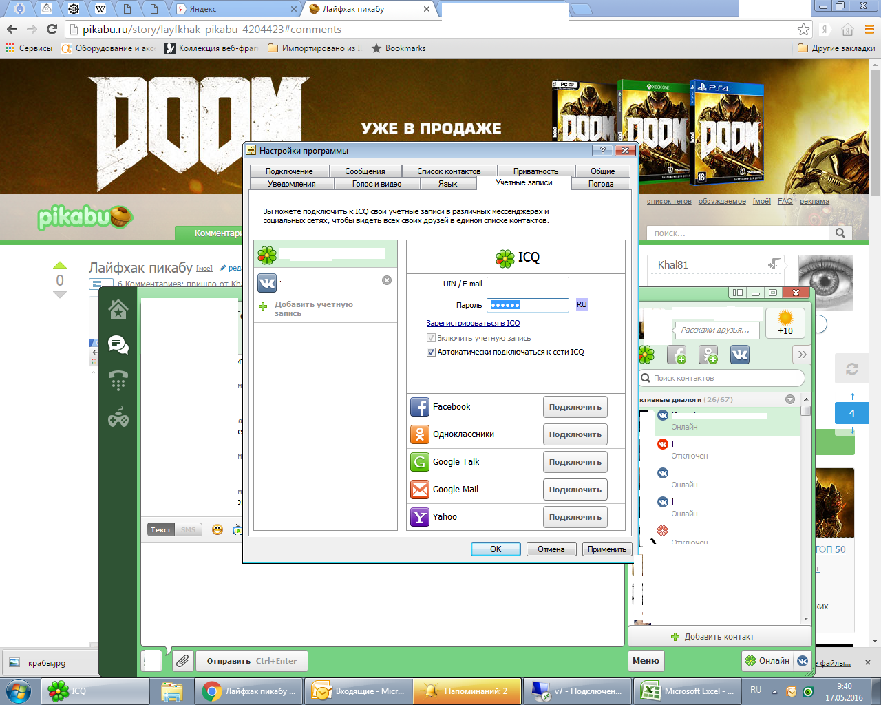 ICQ. небольшой лайфхак) | Пикабу