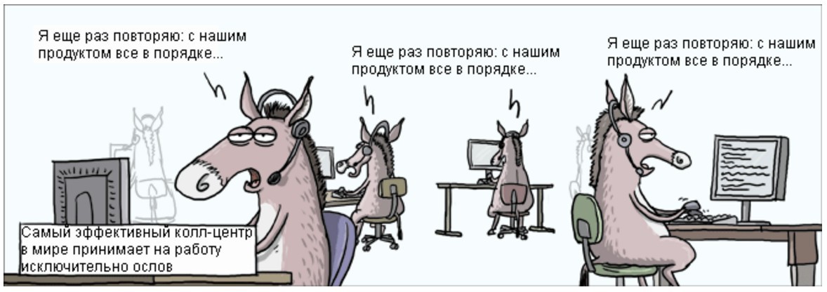 колл центр картинки смешные онлайн колл центр картинки смешные