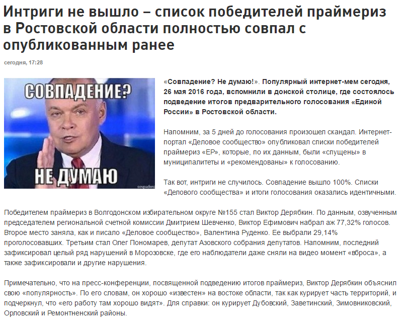 Праймериз в Волгодонске | Пикабу