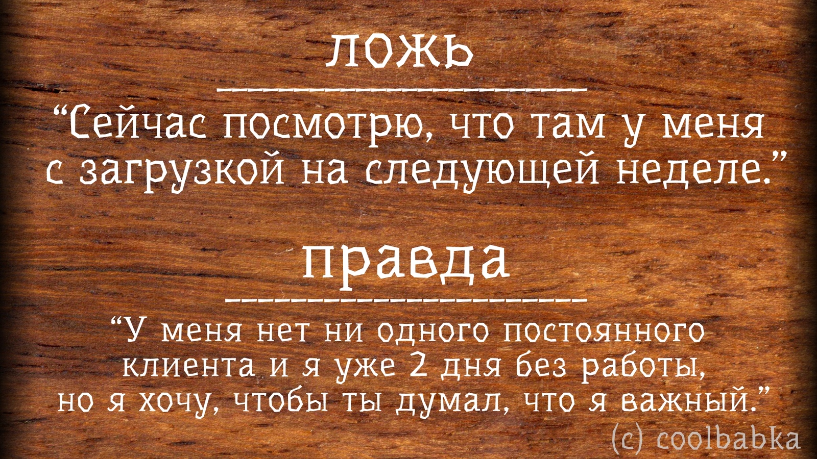 Как говорит фрилансер (копирайтер) & Как есть на самом деле. | Пикабу