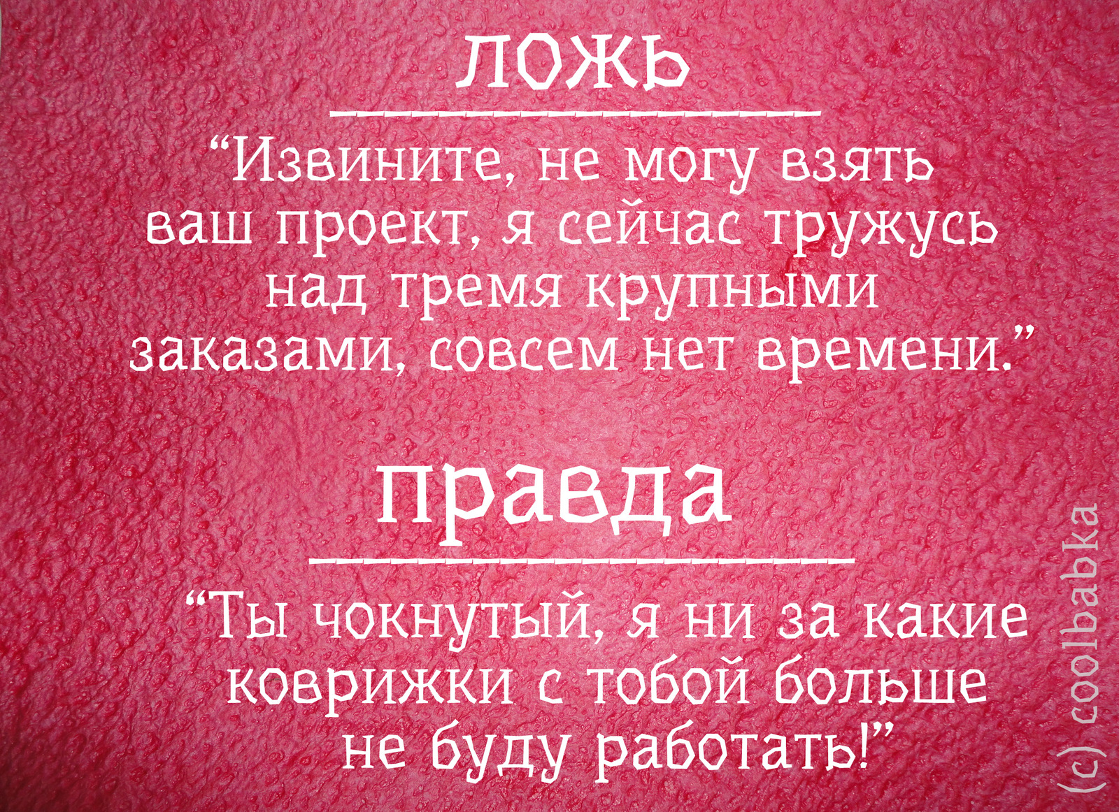 Как говорит фрилансер (копирайтер) & Как есть на самом деле. | Пикабу