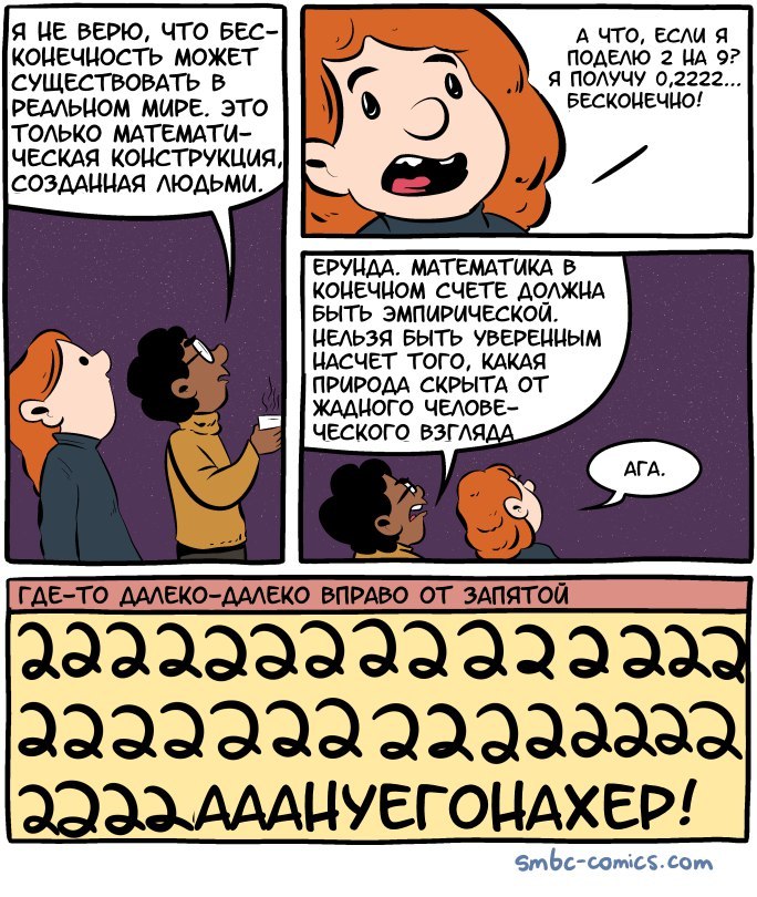 Не бесконечная бесконечность. | Пикабу