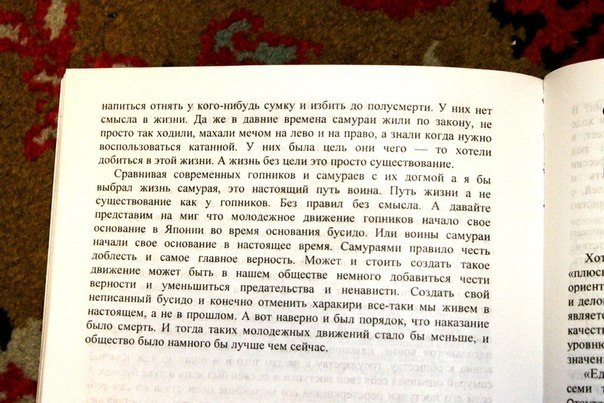 Speaking of samurai and gopniks - Photo, Books, Code of honor, Ulyanovsk, Not mine