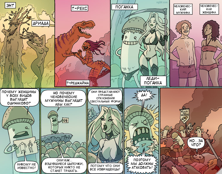 Диморфизм - NSFW, Oglaf, Комиксы, Фэнтези, Тян