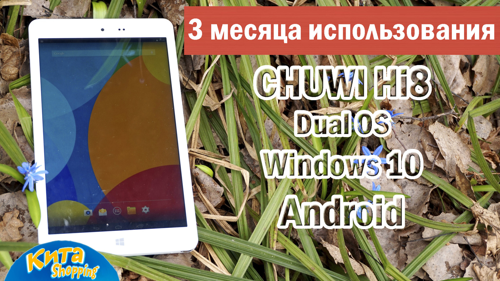 Chuwi Hi8 - добротный, бюджетный планшет с двумя ОС (Windows + Android) |  Пикабу