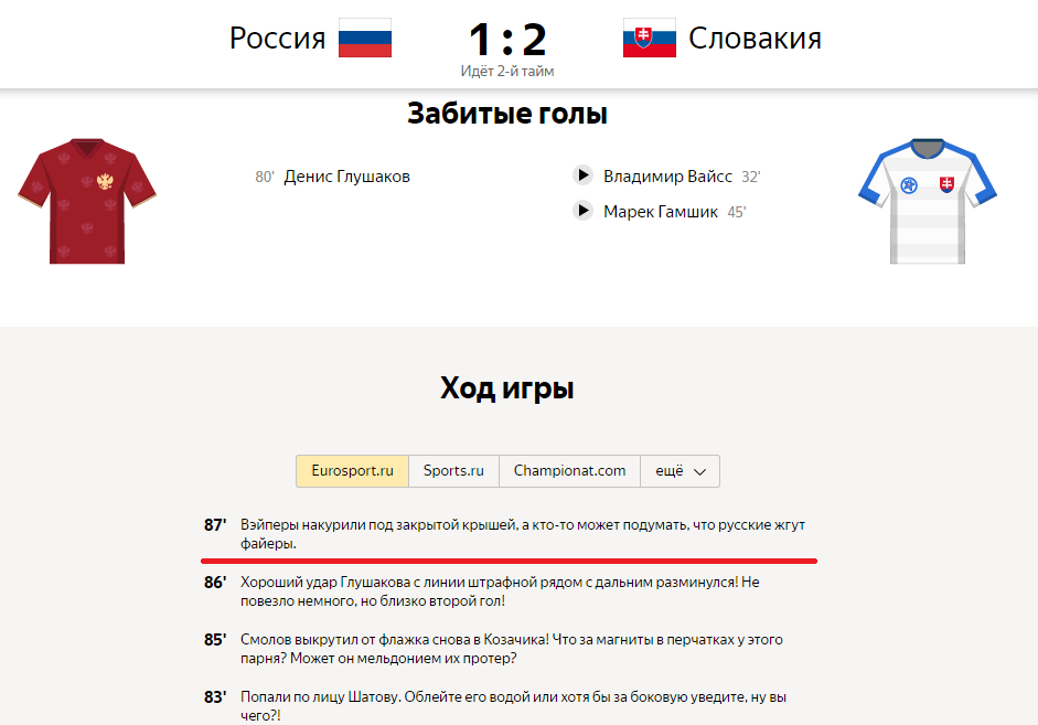 Text translation Russia-Slovakia - Football, Broadcast, Yandex., Vape, vapers