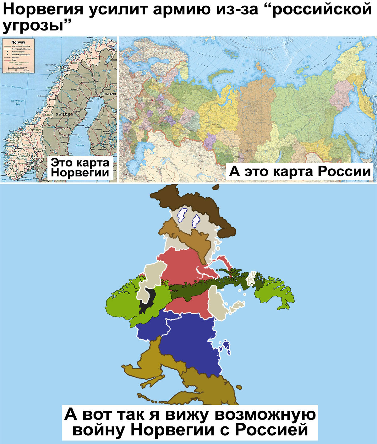 Карты юмористические. Мемы про Европу и Россию. Смешные карты.