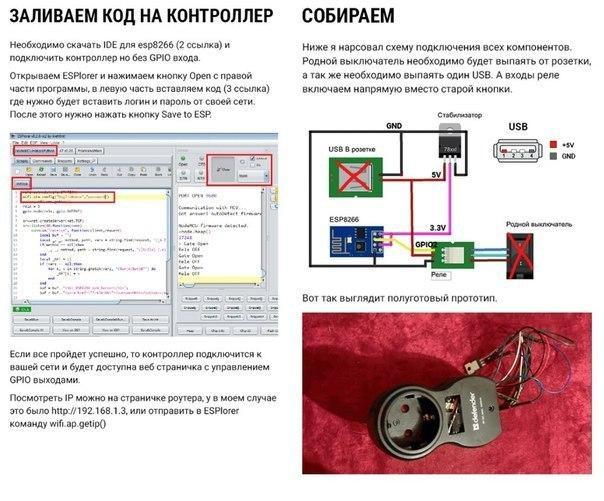 We make a Wi-Fi outlet with voice control from a smartphone ESP8266 - NSFW, Esp8266, Arduino, Internet of things, With your own hands, Longpost