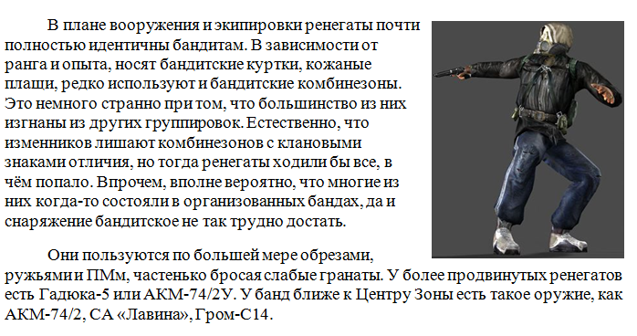 Гимн ренегатов сталкер. Кто такие Ренегаты. Кто такой Ренегат. Ренегат это простыми словами. Слова Ренегаты.