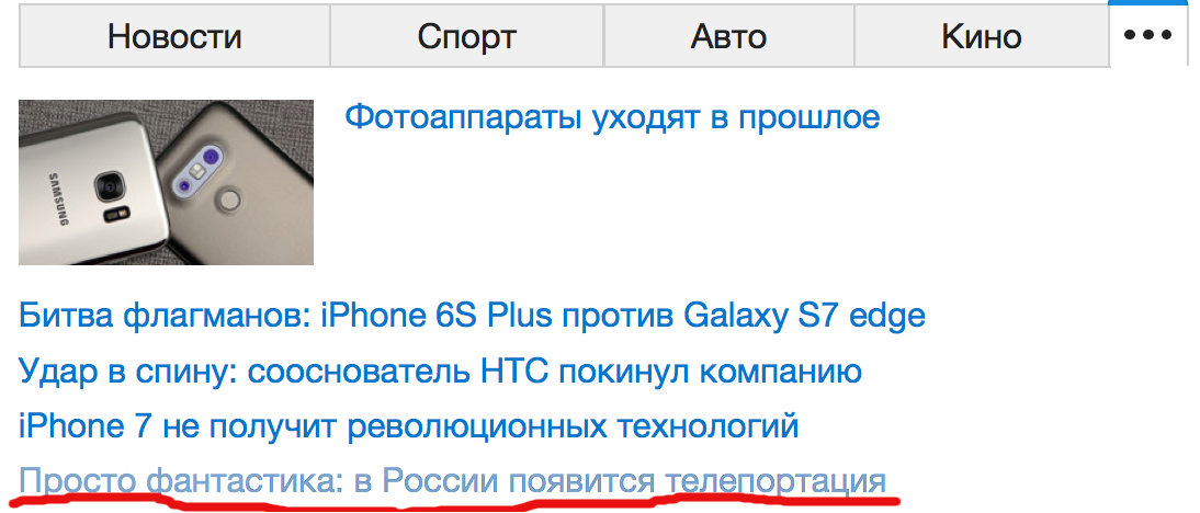 Such a controversial mail.ru - Mail ru, Teleportation, Technologies, Contradictions