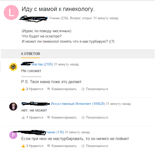 Он ничего не поймет - NSFW, Mailru ответы, Гинеколог, Не надо так