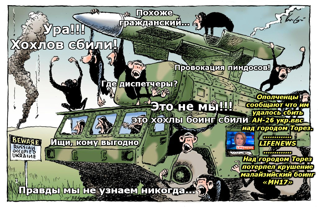 У суді Гааги показали оперативну обстановку на момент катастрофи рейсу MH17, суддя "возить мордою по столу" російських військових за брехню, - експерт Лукашевич - Цензор.НЕТ 430