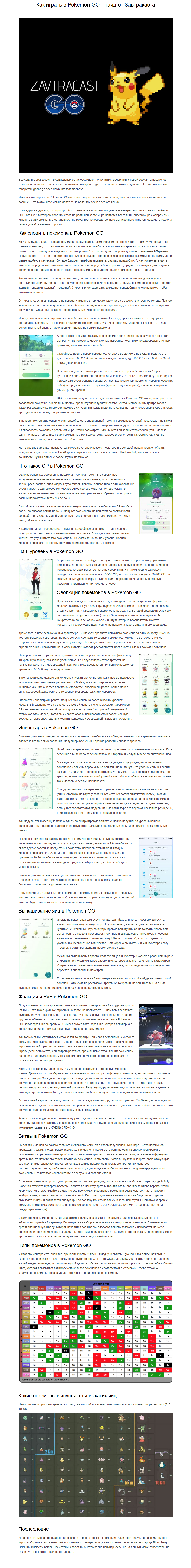 Как играть в Pokemon GO – гайд от Завтракаста | Пикабу