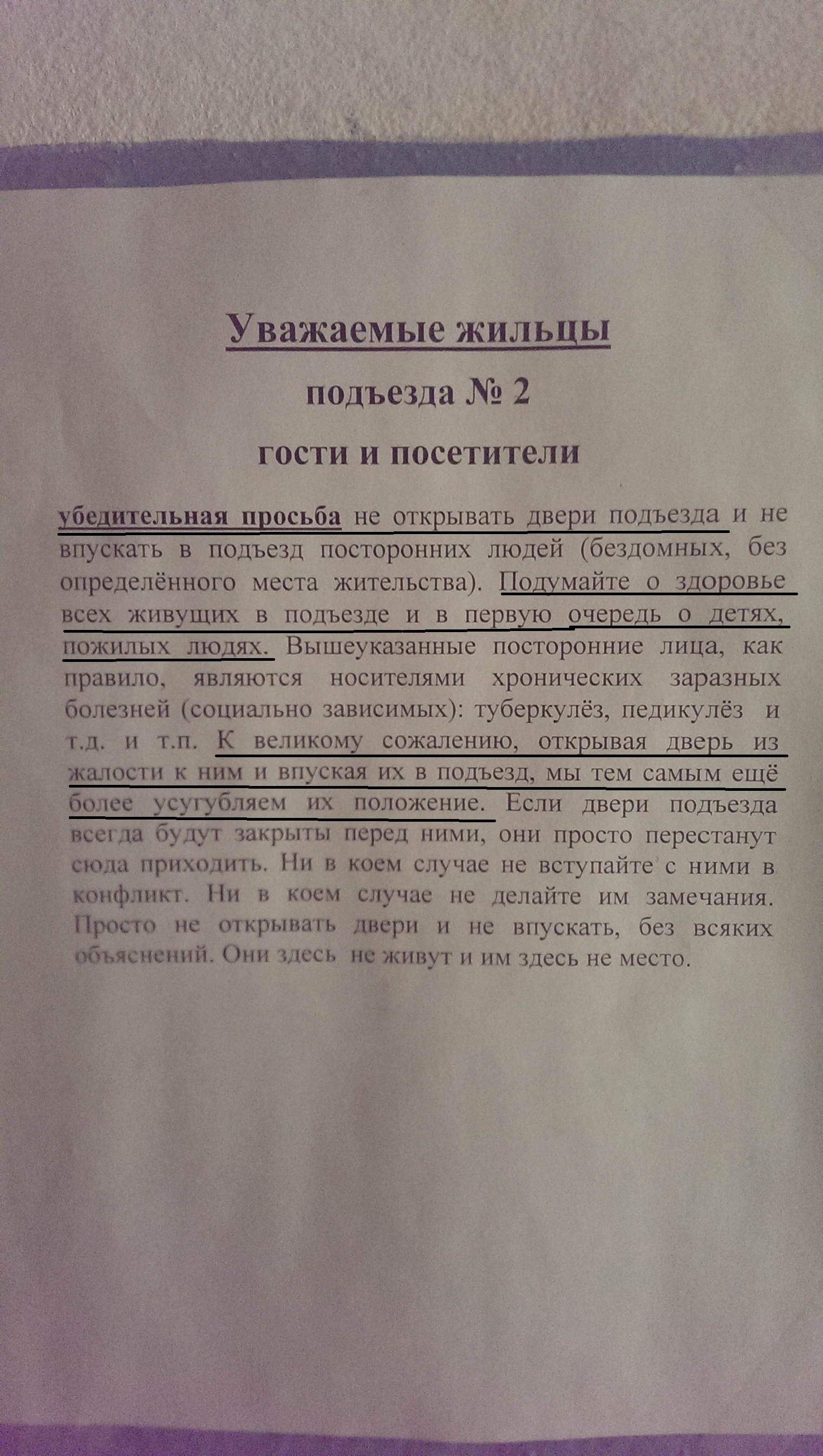 Гостям и посетителям подъездов | Пикабу