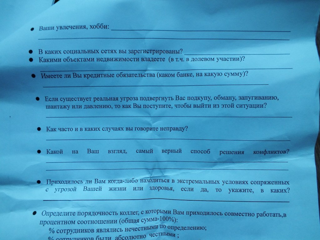 Анкета на работу или допрос? | Пикабу