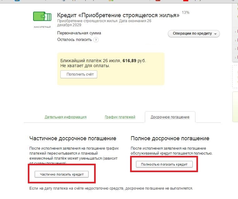 Как заказать справку о закрытии кредита в сбербанк онлайн через приложение