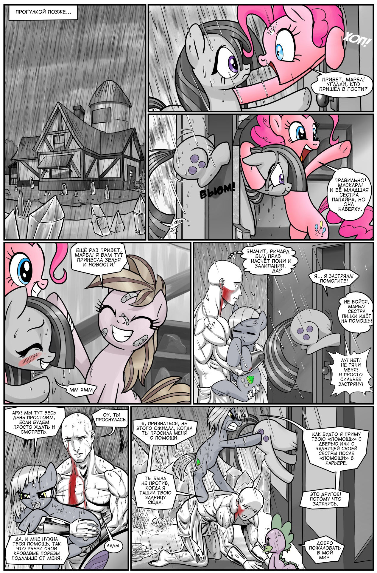 Anon's Pie adventure [61-75] - NSFW, My Little Pony, MLP Suggestive, Semi-Grimdark, Anons Pie adventure, Pencilsponyforge, Комиксы, Длиннопост, Кровь