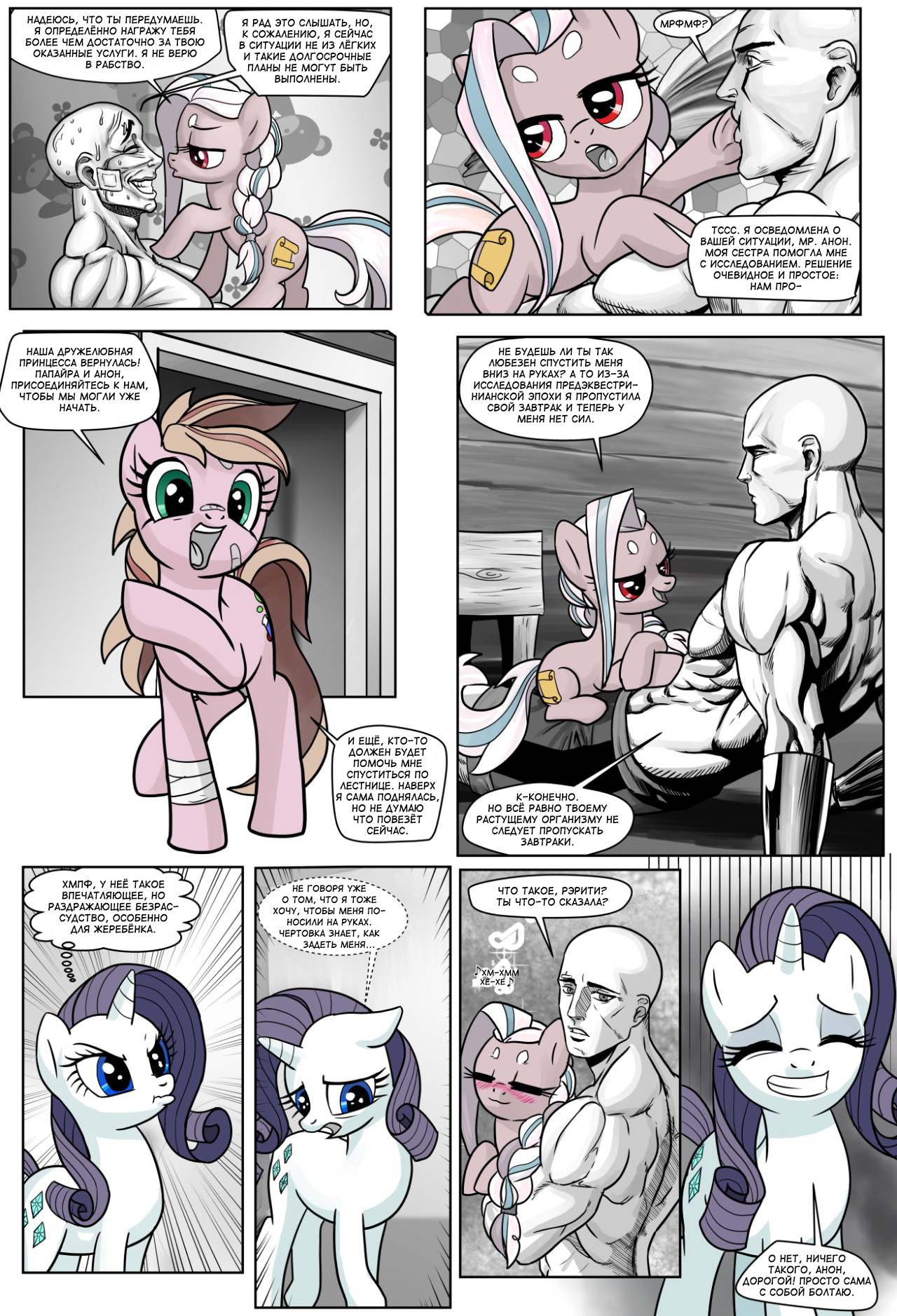 Anon's Pie adventure [61-75] - NSFW, My Little Pony, MLP Suggestive, Semi-Grimdark, Anons Pie adventure, Pencilsponyforge, Комиксы, Длиннопост, Кровь