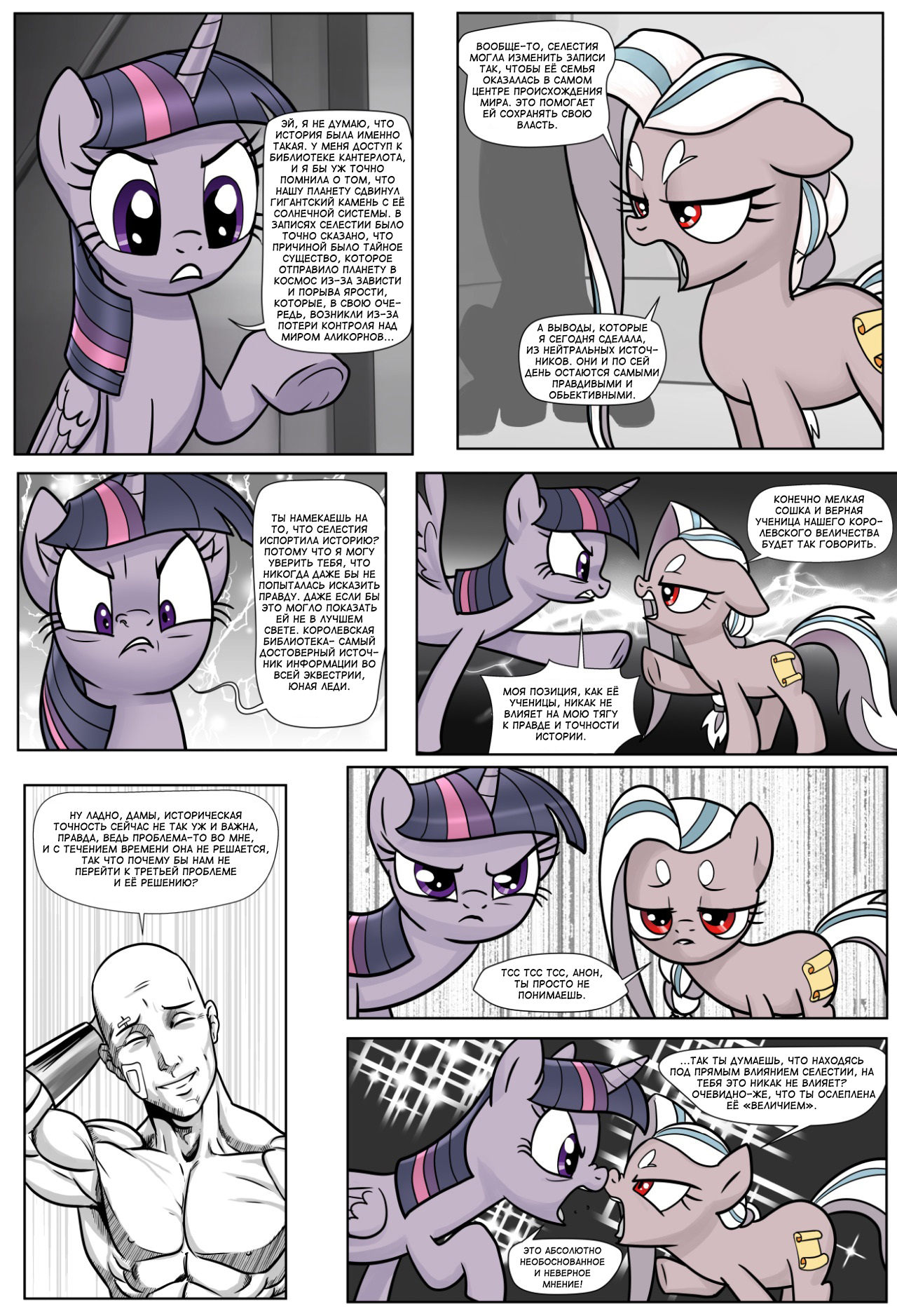 Anon's Pie adventure [76-85] - NSFW, My little pony, MLP Suggestive, Anons Pie adventure, Comics, Longpost, Pencilsponyforge