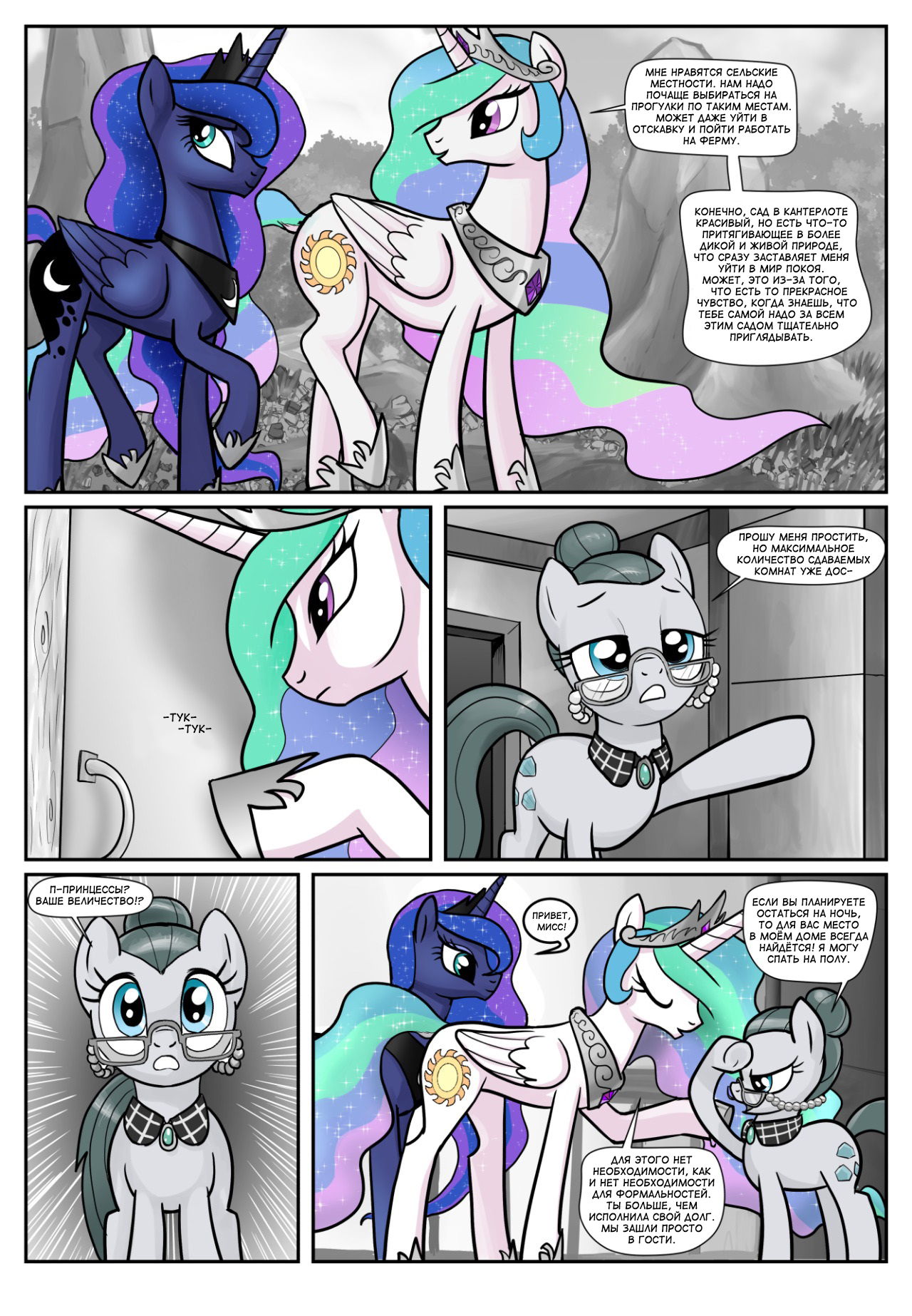 Anon's Pie adventure [76-85] - NSFW, My Little Pony, MLP Suggestive, Anons Pie adventure, Комиксы, Длиннопост, Pencilsponyforge