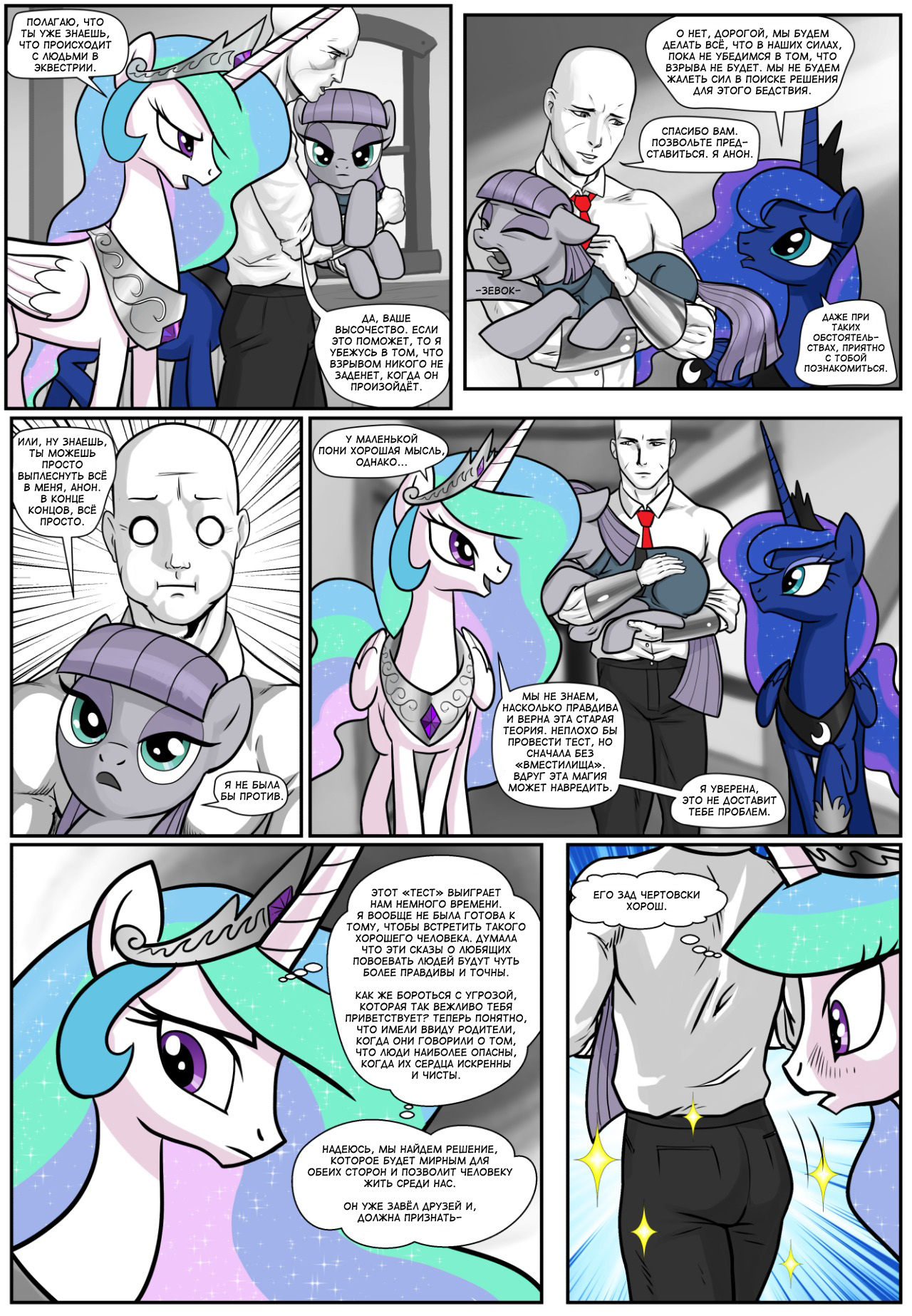 Anon's Pie adventure [76-85] - NSFW, My little pony, MLP Suggestive, Anons Pie adventure, Comics, Longpost, Pencilsponyforge