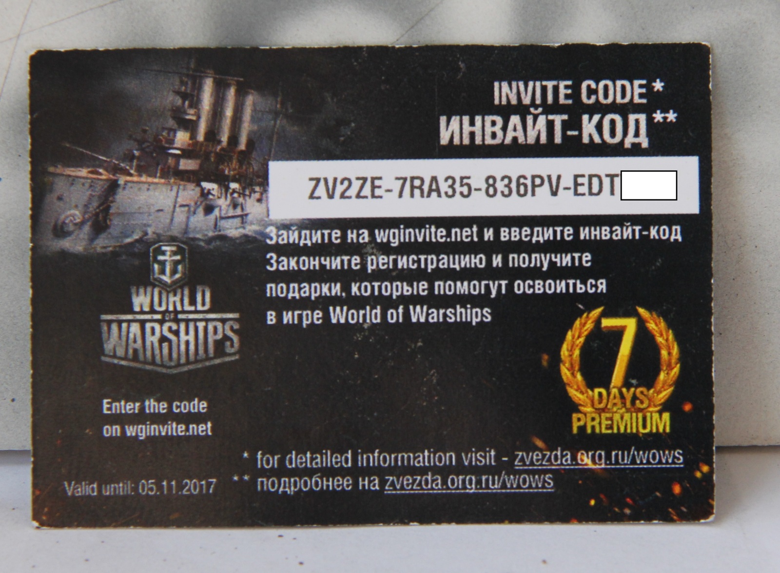 Инвайт код для world of warships и U.S.S Iowa | Пикабу