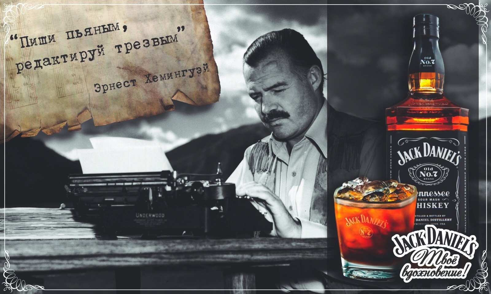 Jack Daniel's Your inspiration! - NSFW, My, Inspiration, Writer, Advertising, Concept, Charles Bukowski, , Frank Sinatra, Ernest Hemingway, Writers