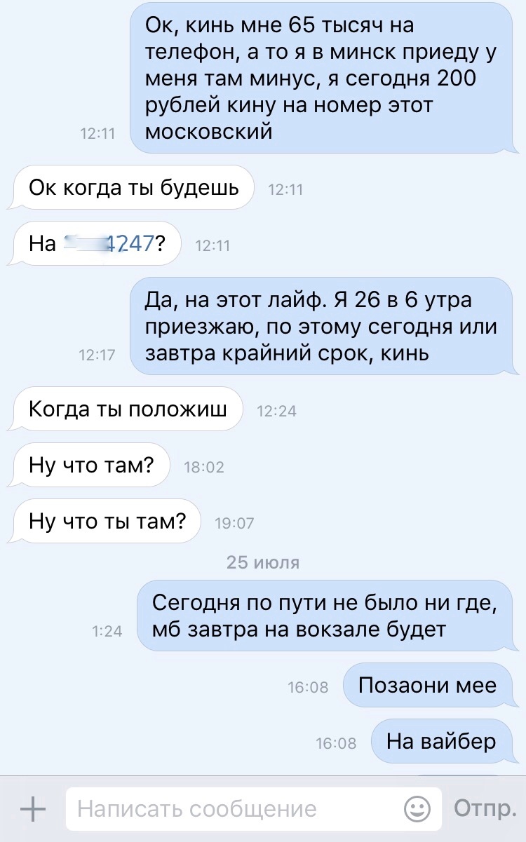 Дружба с бизнесменом = 200 рублей. | Пикабу