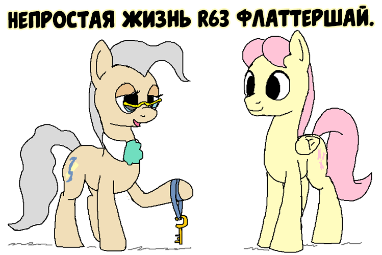 [Translation] A difficult life R63 Fluttershy. - NSFW, My little pony, Comics, Translation, Fluttershy, Rule 63, , Butterscotch, Longpost