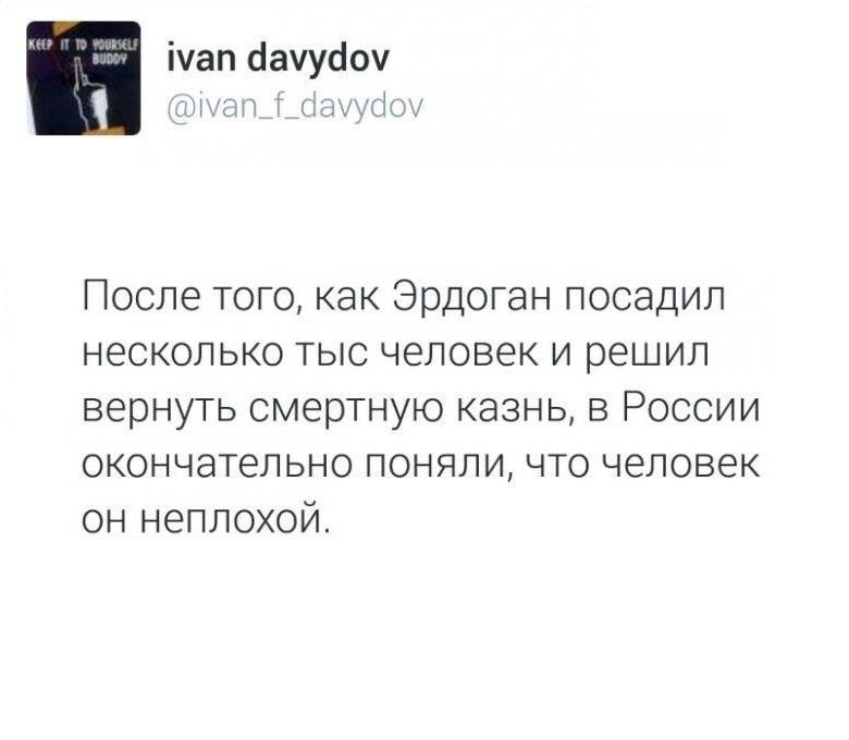 Неплохой человек - Реджеп эрдоган, Турция, Политика, Турция Россия