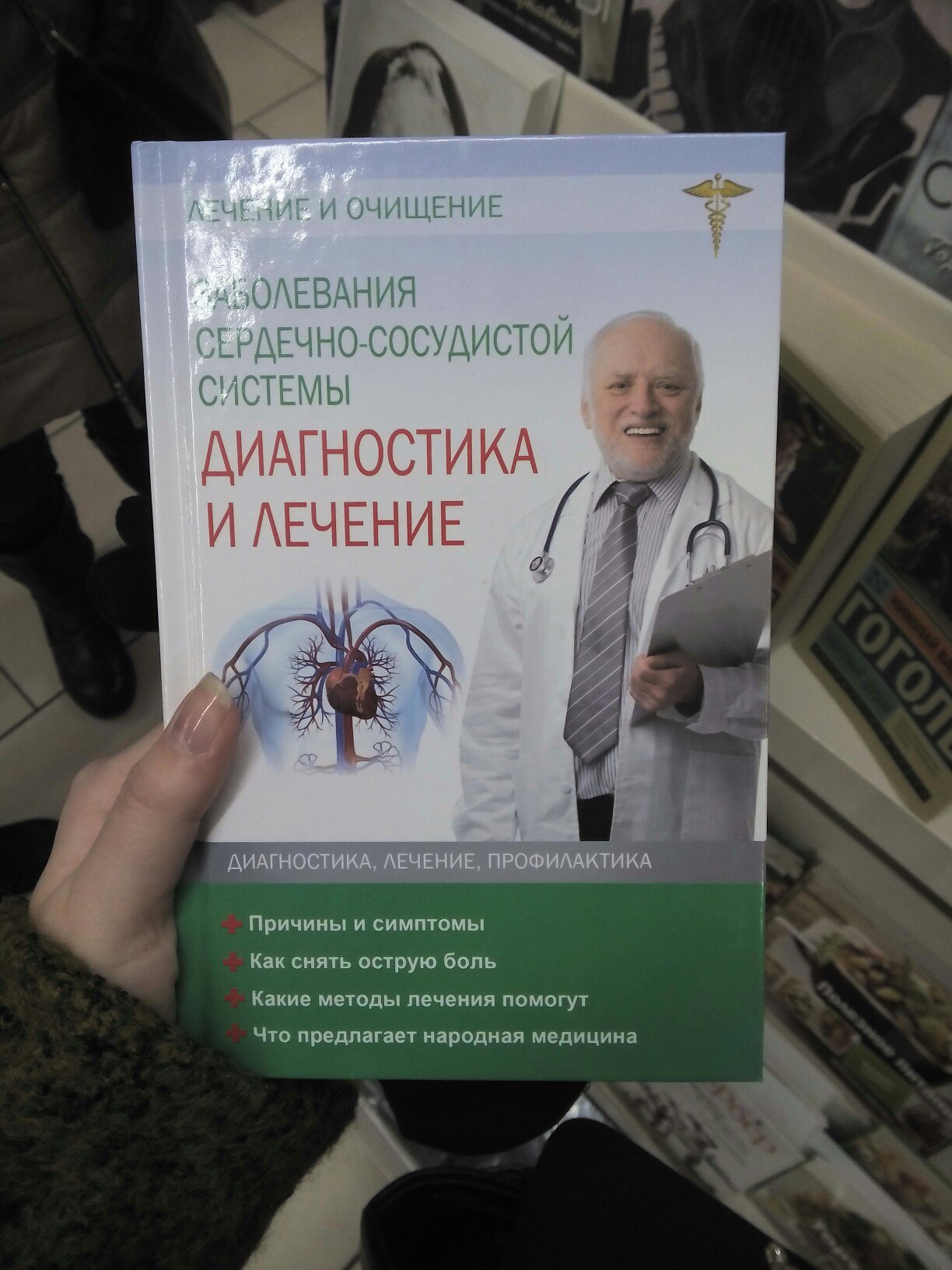 Found a good book - My, Harold hiding pain, Pain, The medicine, Books