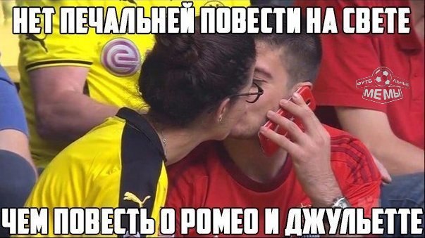 Love is evil - Football, Borussia, Bavaria, Romeo and Juliet