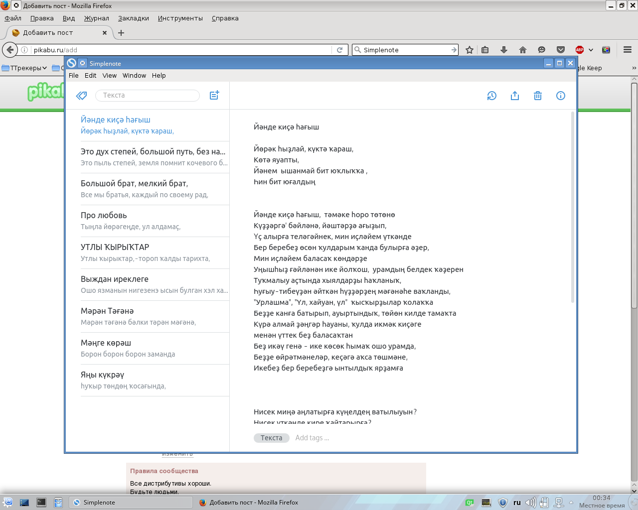 Simplenote and Wiznote - note-taking software - My, Linux, , , Software, Evernote, Longpost