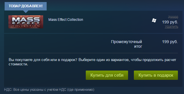 Только сегодня 70000р за две игры! - Моё, Mass Effect, Steam, Игры, Bioware, EA Games, НДС, Покупка, Картинки