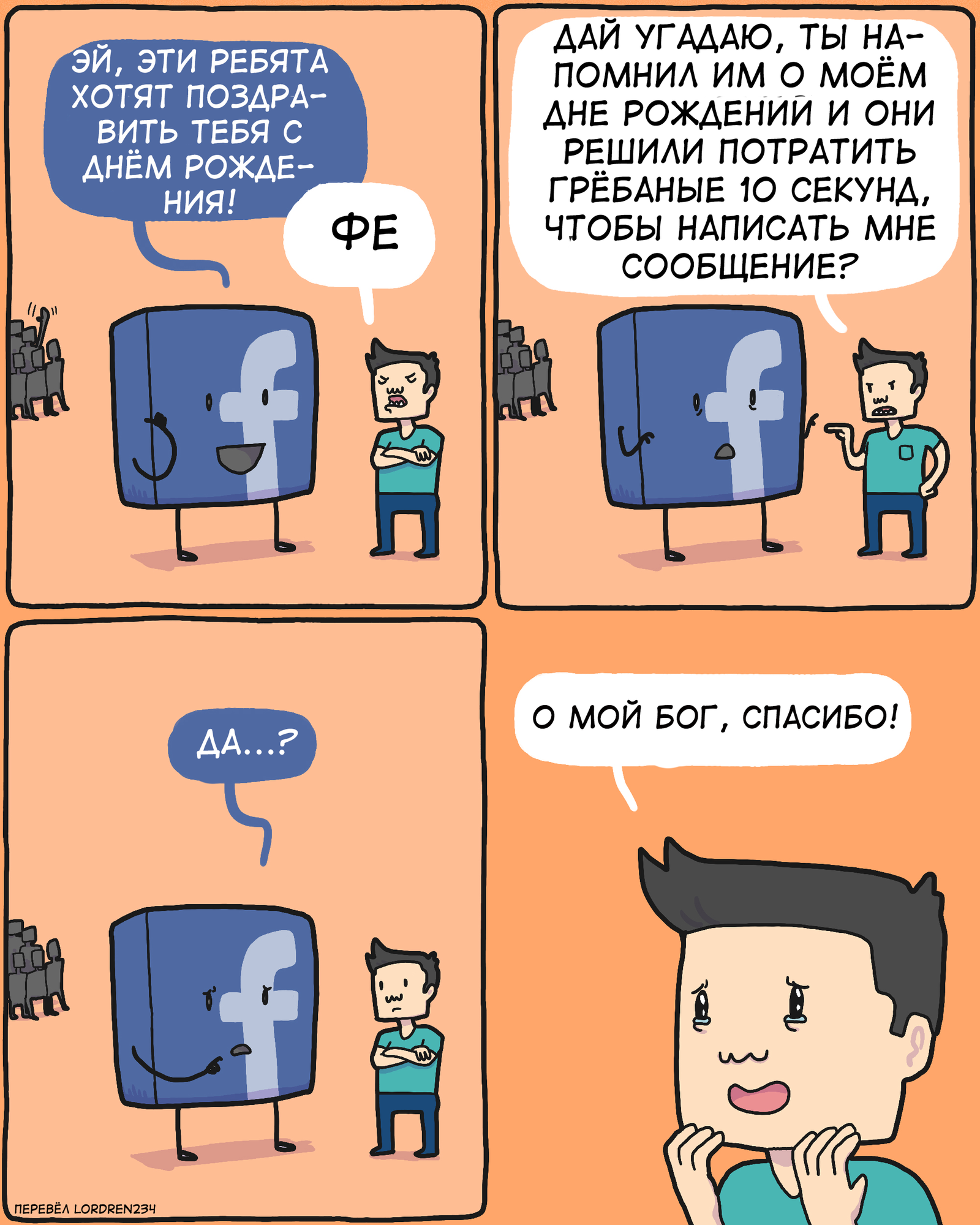 Это мой день рождения! Но только вот... - День рождения, Комиксы, Facebook, Жизненно, Перевод, Pearshapedcomics